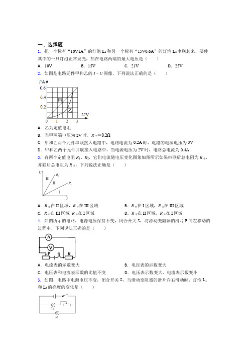 安阳市第一中学人教版初中九年级物理下册第十七章《欧姆定律》检测卷(含答案解析)