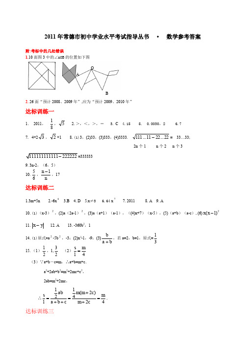 常德数学答案