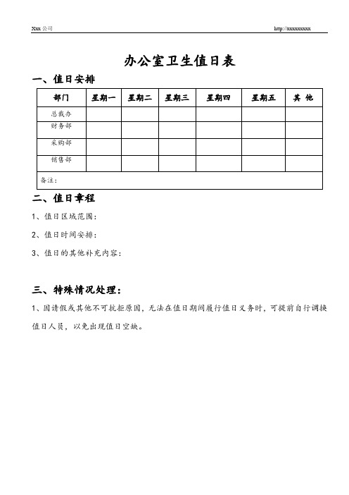 值日表模板