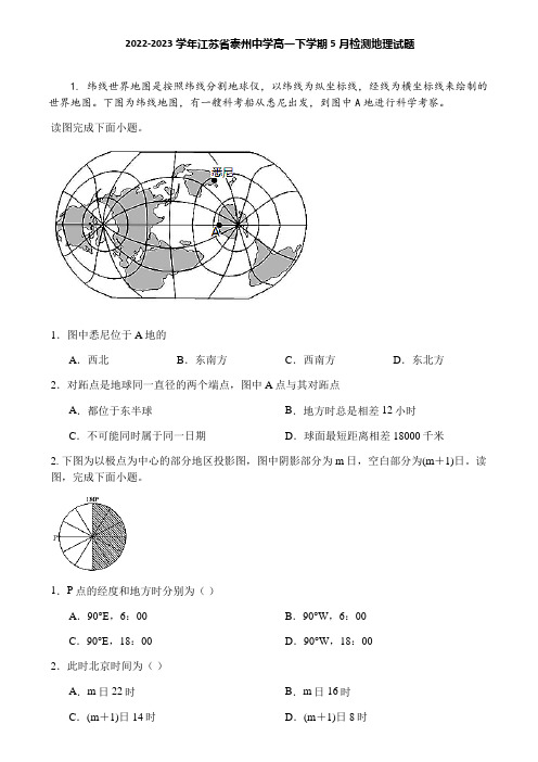 2022-2023学年江苏省泰州中学高一下学期5月检测地理试题