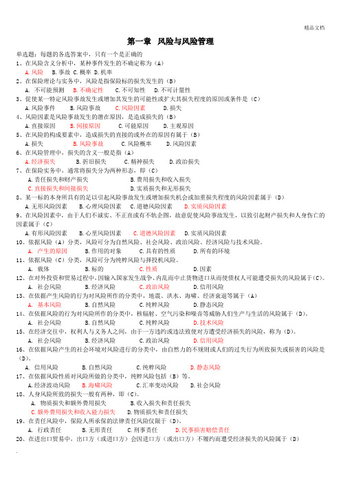 保险代理人资格考试辅导题库大全(附答案)