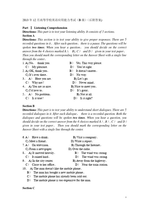 2013年12月高等学校英语应用能力考试(B级)