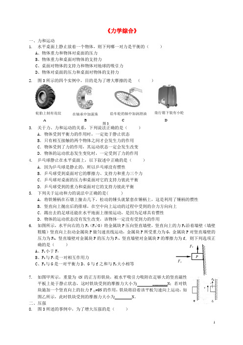 (整理版)《力学综合》