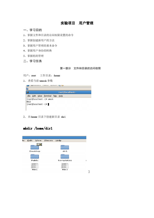 linux第三次上机实验