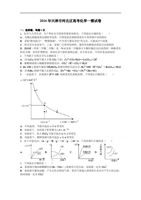 天津市河北区2018届高考化学一模试卷 含解析