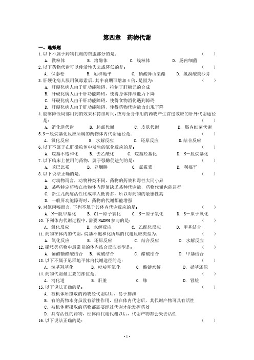 (完整版)生物药剂学与药物动力学按章节辅导题4第四章试题