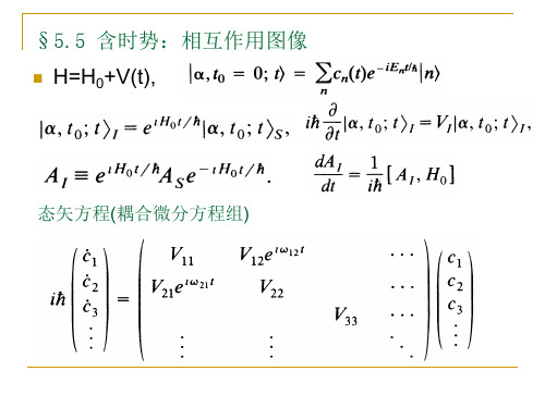 高等量子力学 含时微扰理论