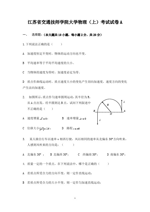 大学物理上试卷A