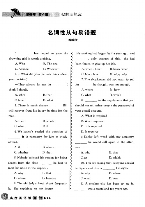 名词性从句易错题