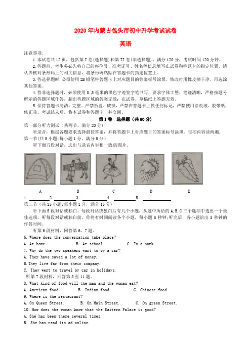 内蒙古包头市2020年中考英语真题试题(含答案)(1)