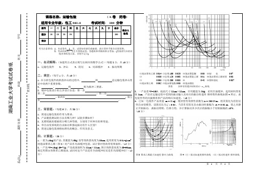 湖南工业大学 包印学院考试A卷