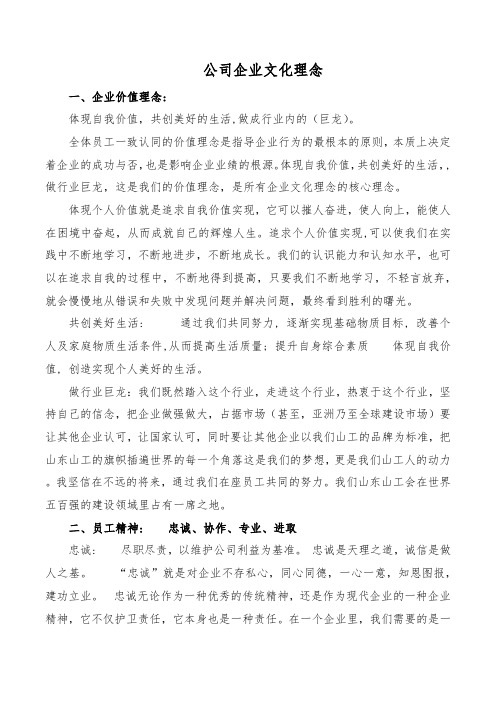 公司企业文化理念