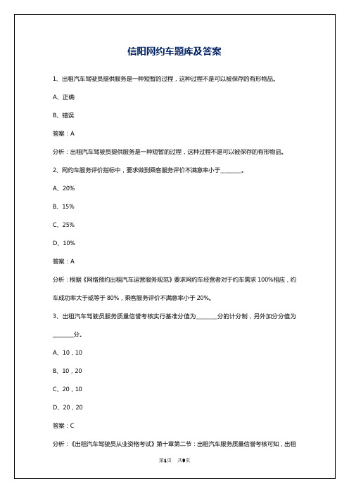 信阳网约车题库及答案