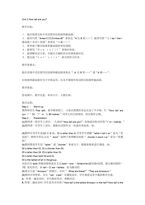 教案Unit 1 How tall are you?Let`s talk