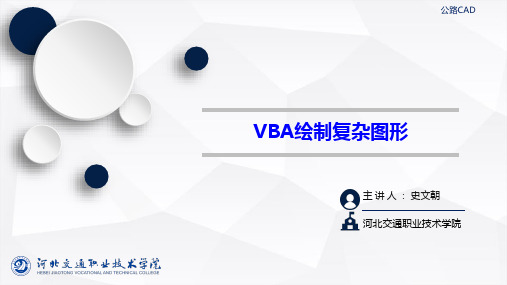 公路CAD课件121