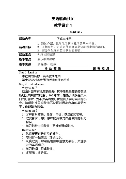 English song 社团教学设计