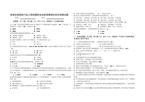 第一届全国竞赛工程测量赛项理论试题A卷答案