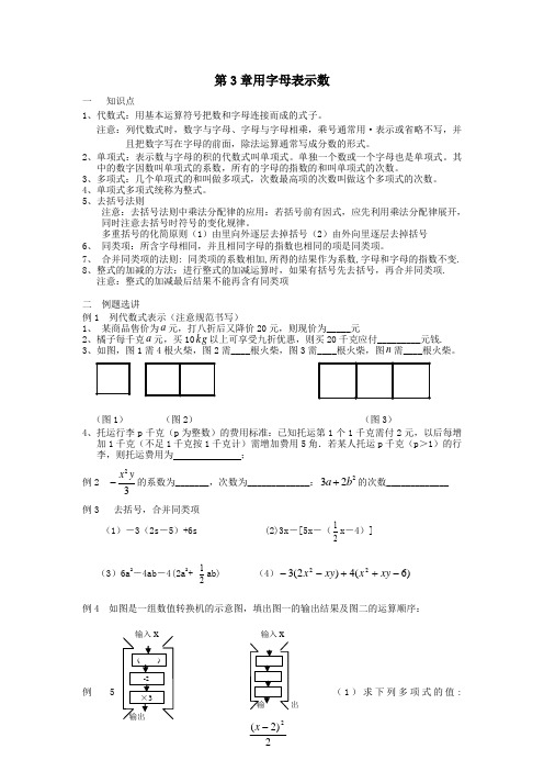 苏科版七年级数学上册第三章《用字母表示数》期末复习训练