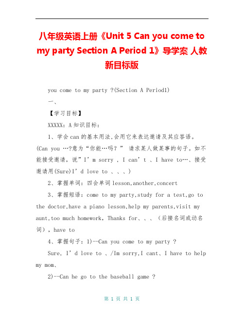 八年级英语上册《Unit 5 Can you come to my party Section A Period 1》导学案 人教新目标版 