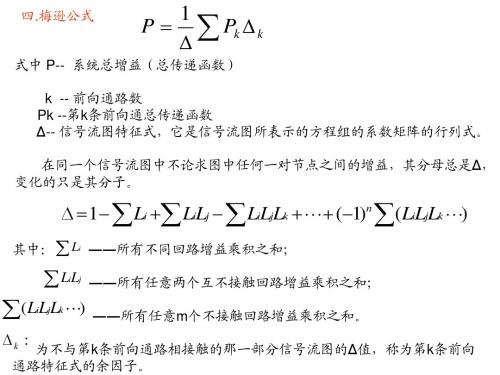 梅逊公式中南大学机械工程控制基础