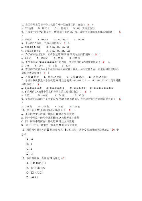 IP基础练习题(答案)(最新整理)