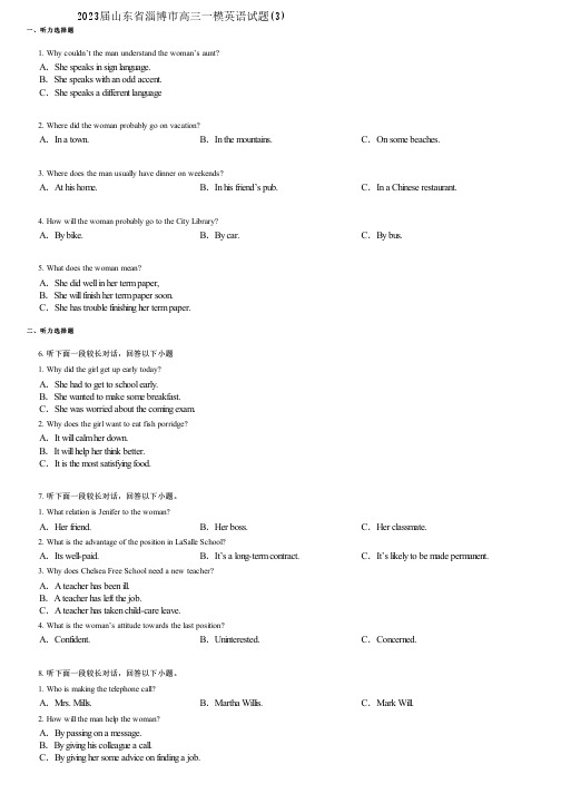 2023届山东省淄博市高三一模英语试题(3)