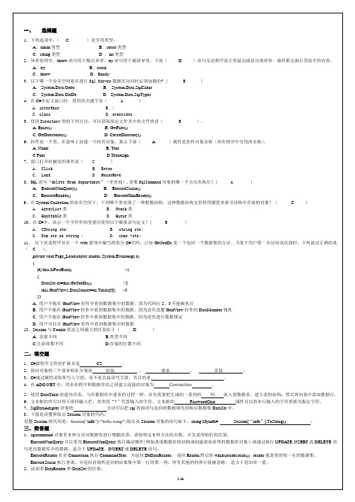 安徽工业大学C#.net2013-2014考试试卷