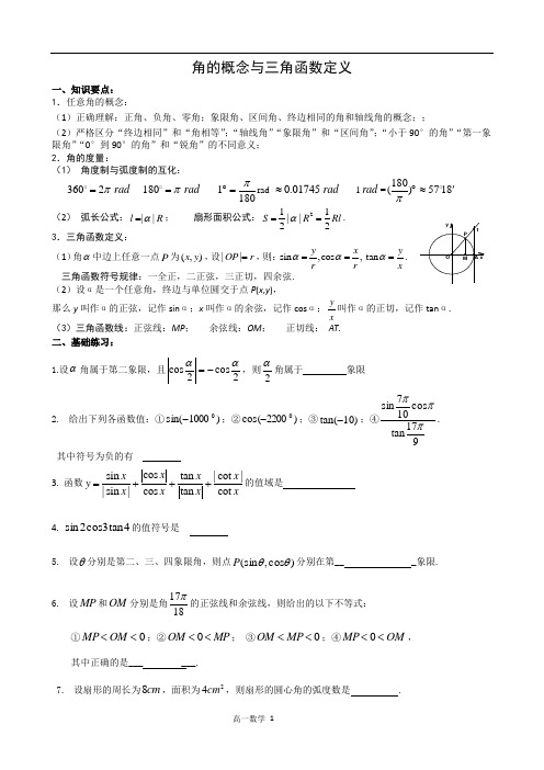 第11讲   角的概念与三角函数定义(学案)