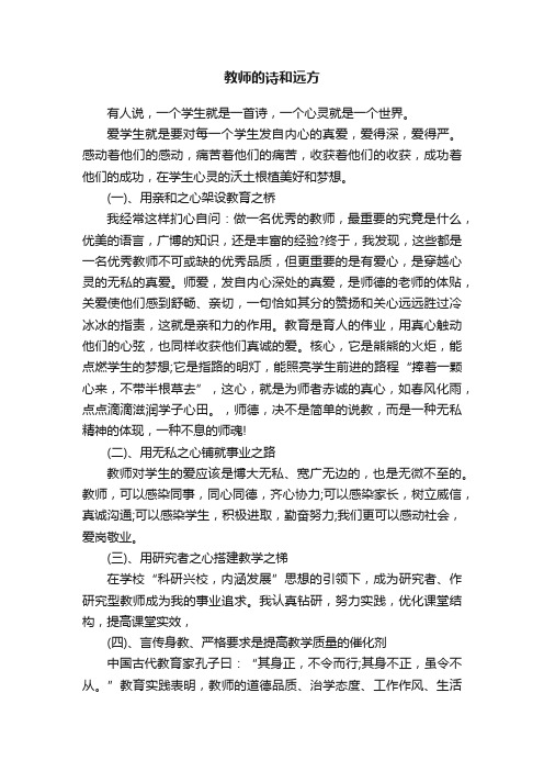 教师的诗和远方