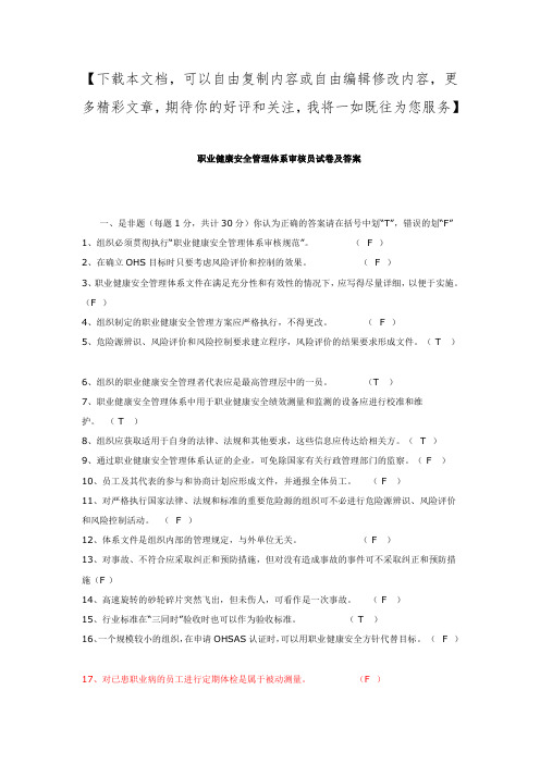 职业健康安全管理体系审核员试卷及答案