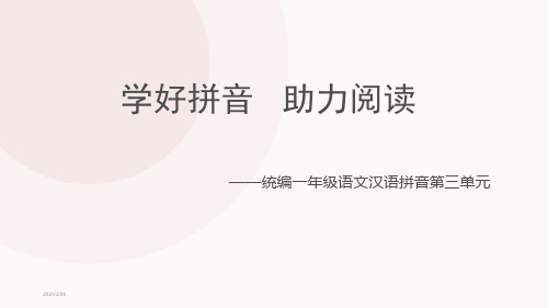 部编版 一年级语文上册第三单元【集体备课】