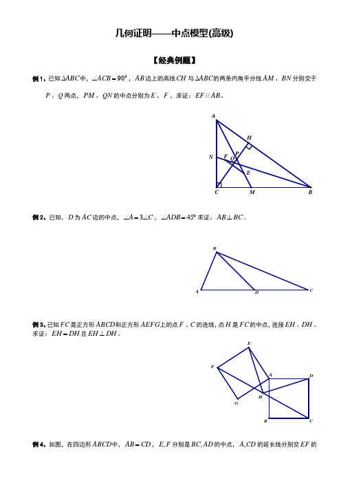 几何证明——中点模型