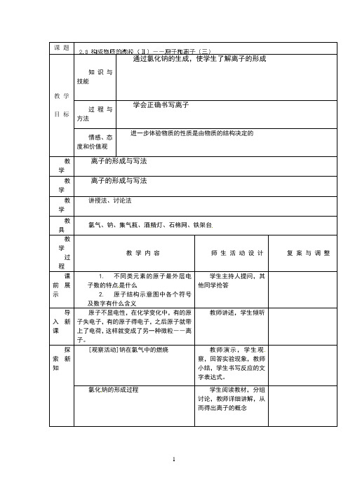 《构成物质的微粒(ii)——原子和离子》教案(3)