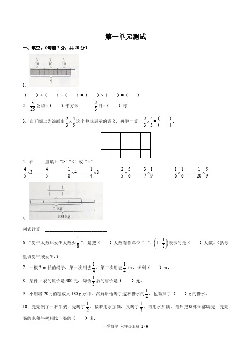 (北京市)人教版数学六年级上册第一单元同步测试题附答案1