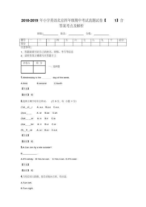 2018-2019年小学英语北京四年级期中考试真题试卷【1】含答案考点及解析