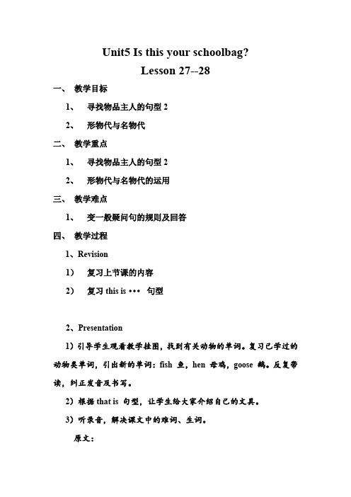 2019-2020年人教精通版英语五上Unit 5《Is this your schoolbag》(Lesson 27-28)word教案