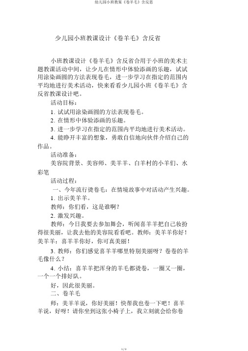 幼儿园小班教案《卷羊毛》含反思