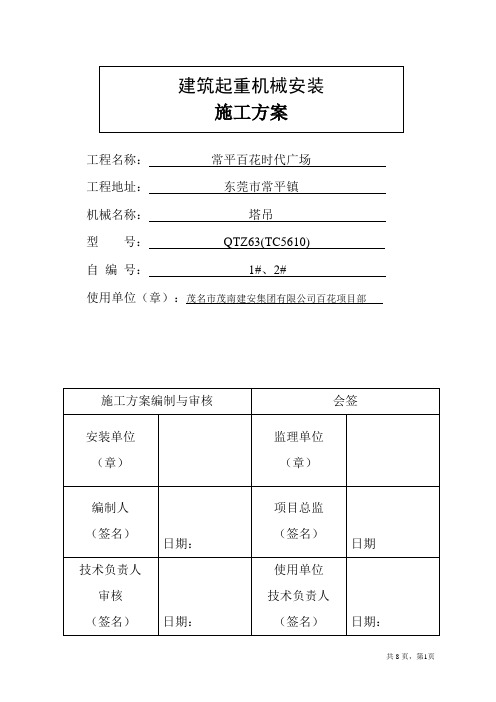 中联TC5610塔机安装方案1