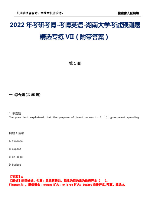 2022年考研考博-考博英语-湖南大学考试预测题精选专练VII(附带答案)卷10