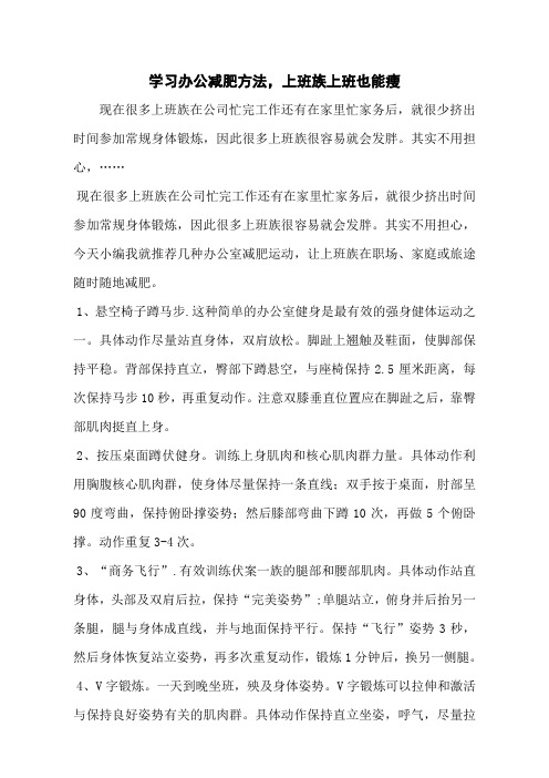 学习办公减肥方法,上班族上班也能瘦