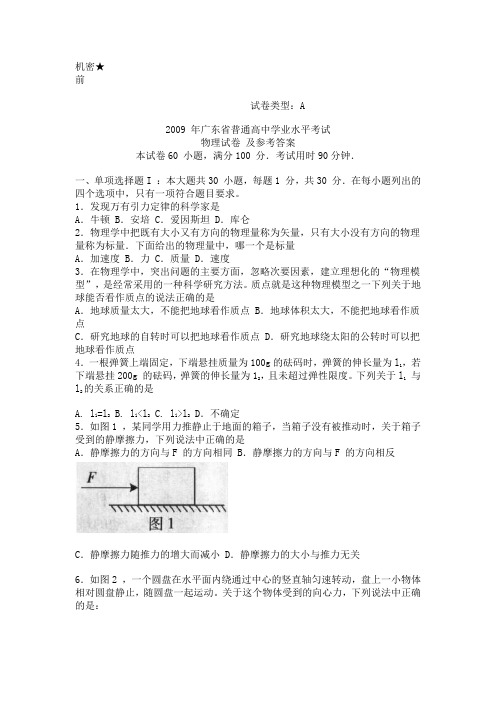 2009广东省学业水平测试物理答案(1)