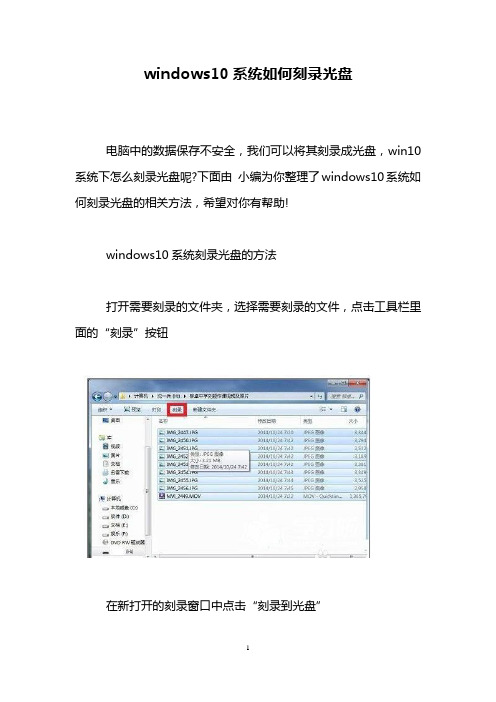 windows10系统如何刻录光盘