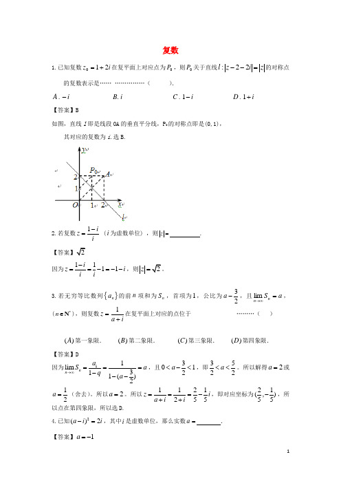 广东省广州市2016届高考数学二轮专题复习 复数检测试题