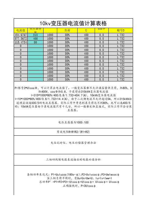 10kv变压器电流值计算表格