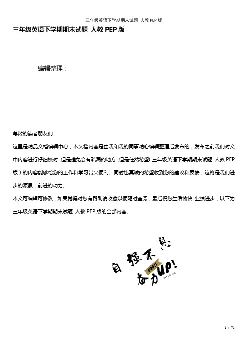 三年级英语下学期期末试题人教PEP版(2021年整理)
