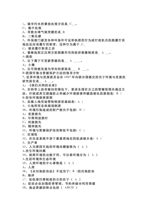 2016年秋季西南大学网络法学《环境与资源保护法学》作业答案