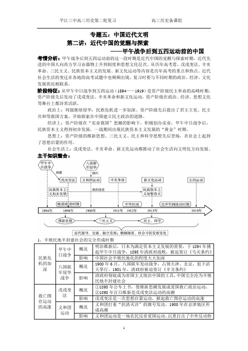 近代中国的觉醒与探索