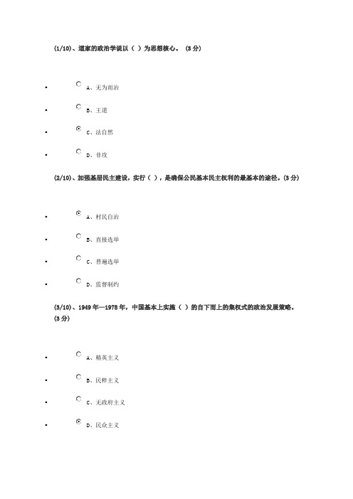 2016秋季政治学原理网上形考全部题目答案