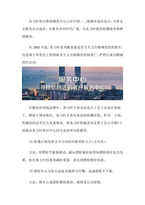 乌鲁木齐真力时手表维修服务点