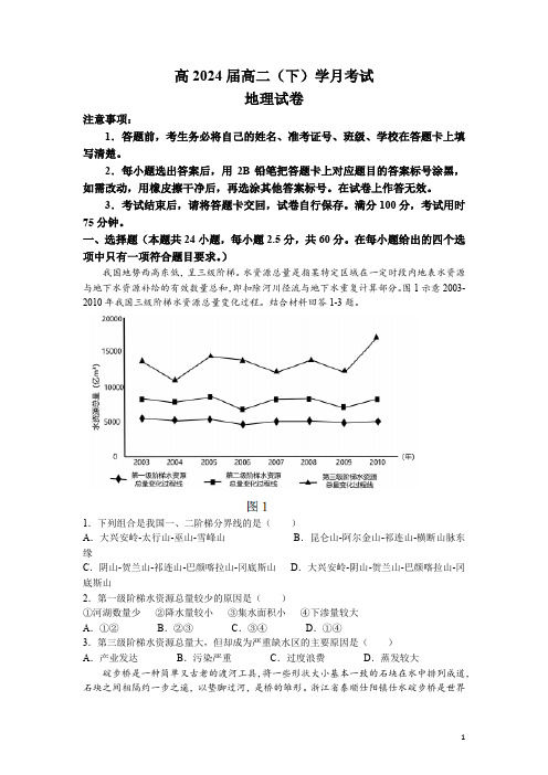 2022-2023学年重庆市巴蜀中学高二下学期第一次月考地理试题 解析版